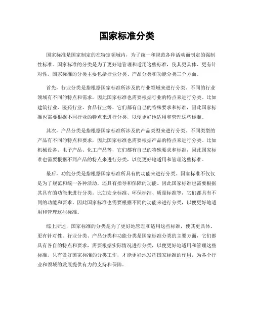 国家标准分类