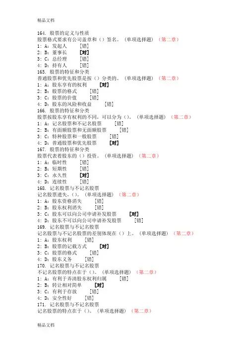 (整理)证券市场基础2章习题