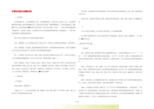 中考语文 作文复习之标新立异
