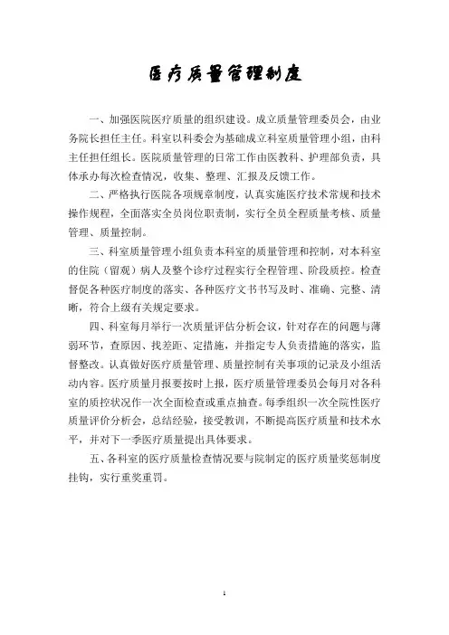 医疗质量管理制度