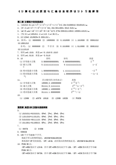 计算机组成原理与汇编语言程序设计习题解答