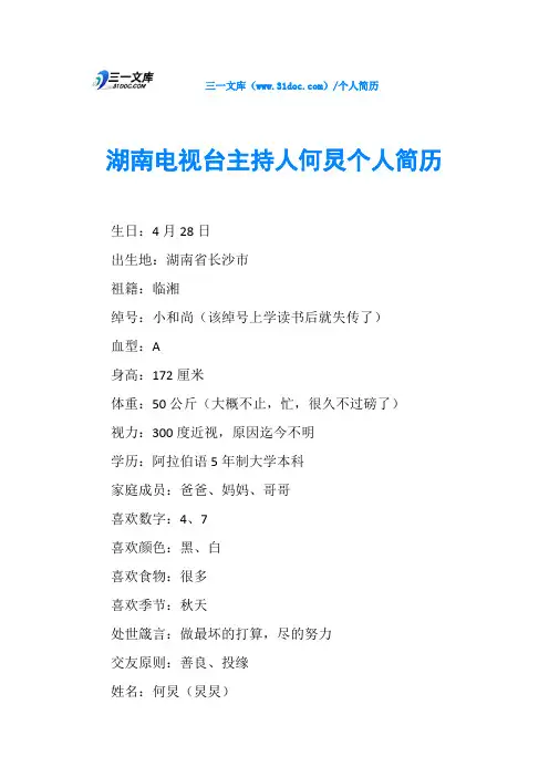湖南电视台主持人何炅个人简历