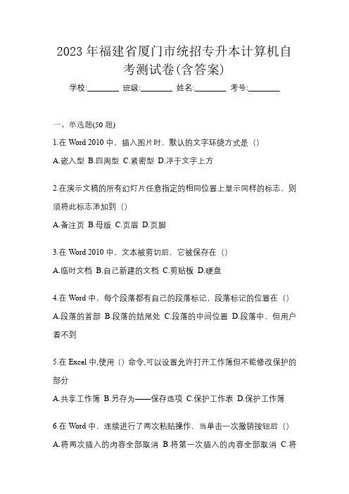 2023年福建省厦门市统招专升本计算机自考测试卷(含答案)