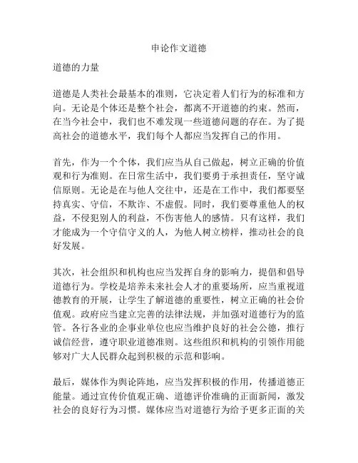 申论作文道德
