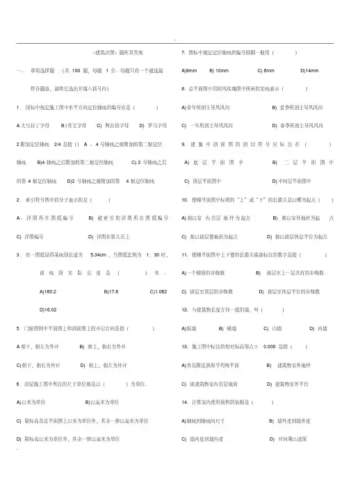 建筑识图试题库和答案及解析