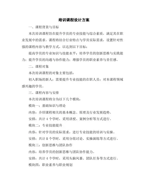 培训课程设计方案
