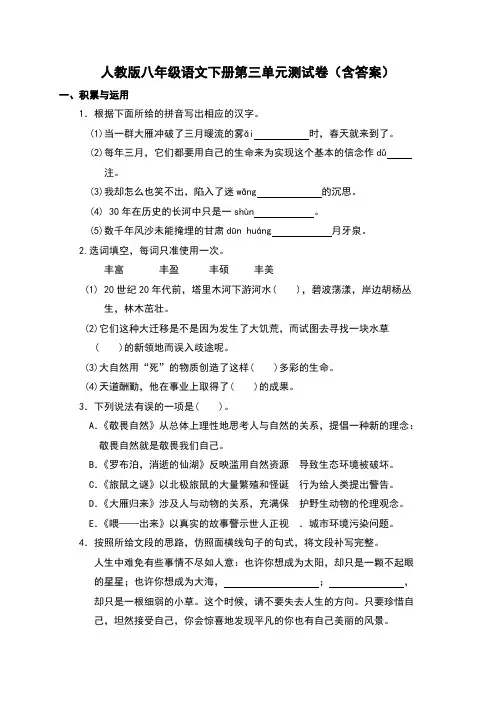 人教版八年级语文下册第三单元测试卷(含答案)