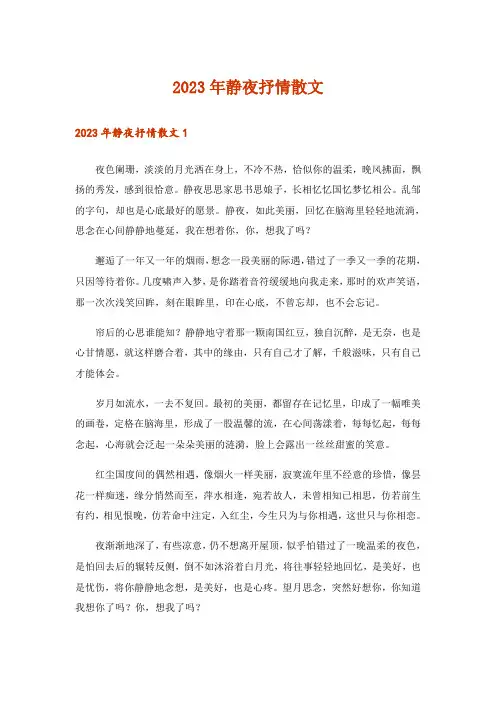 2023年文学_静夜抒情散文