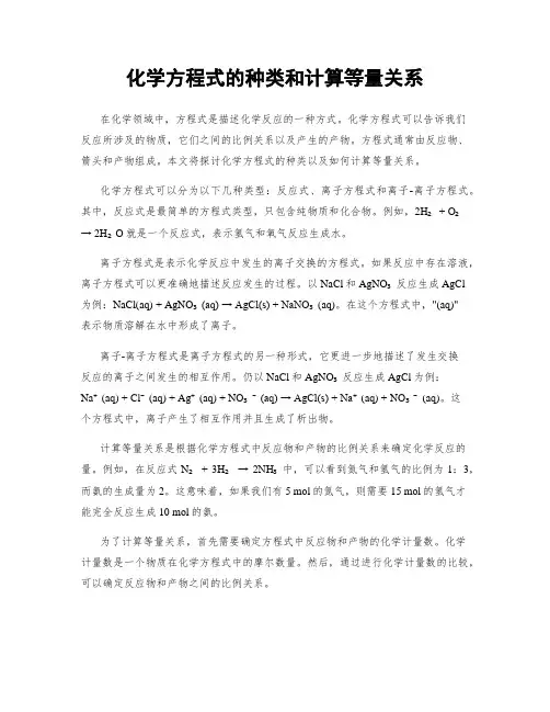 化学方程式的种类和计算等量关系