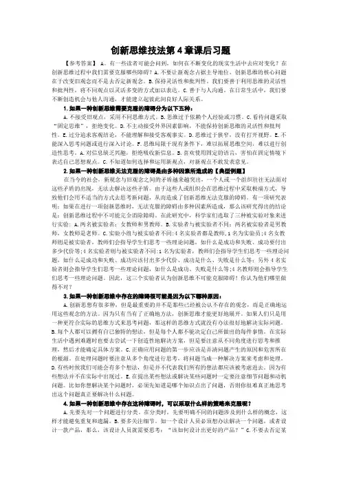 创新思维技法第4章课后习题
