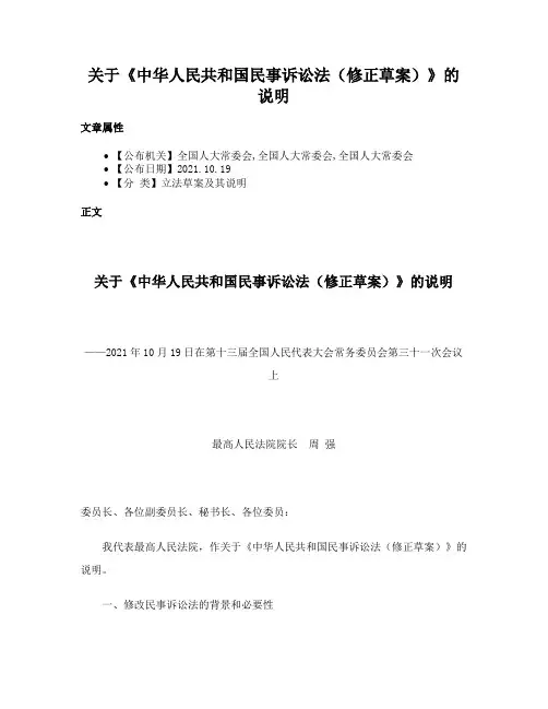 关于《中华人民共和国民事诉讼法（修正草案）》的说明