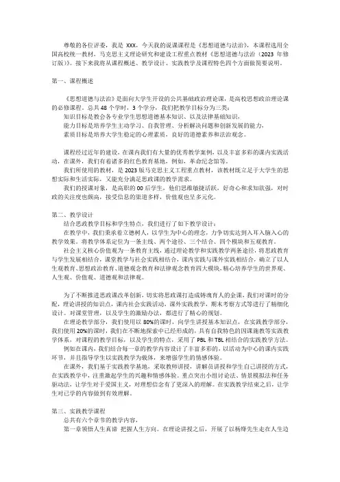《思想道德与法治》说课稿word