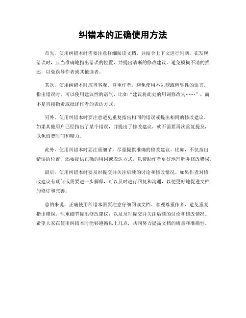 纠错本的正确使用方法