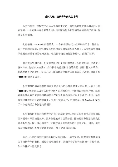 语文素材人物事迹