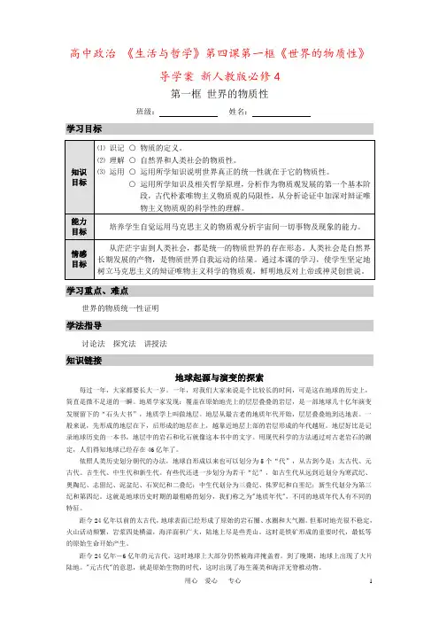 高中政治 《生活与哲学》第四课第一框《世界的物质性》导学案 新人教版必修4