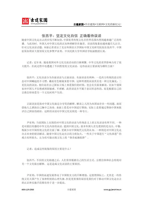 张西平：坚定文化自信 正确看待误读