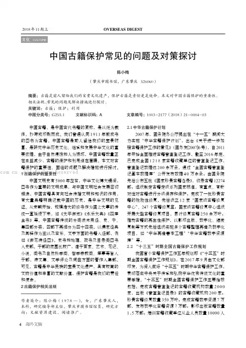 中国古籍保护常见的问题及对策探讨