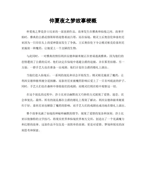 仲夏夜之梦故事梗概