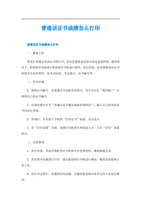 普通话证书成绩怎么打印