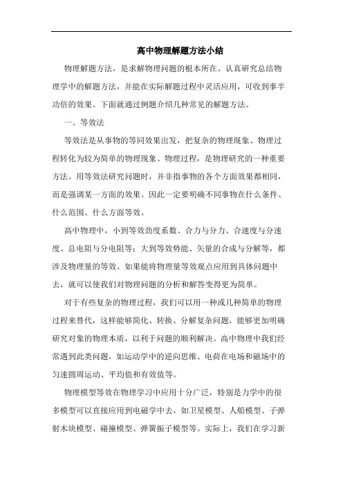 高中物理解题方法小结