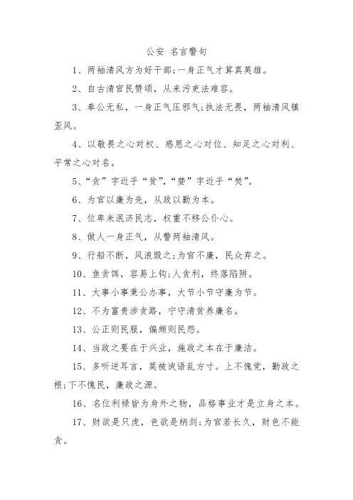 公安 名言警句