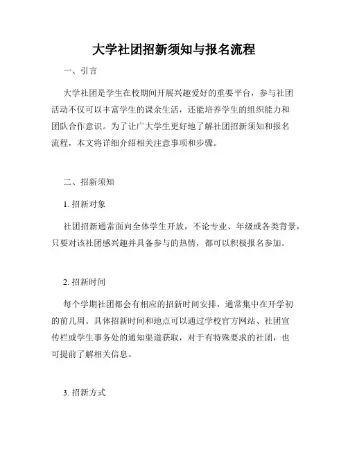 大学社团招新须知与报名流程