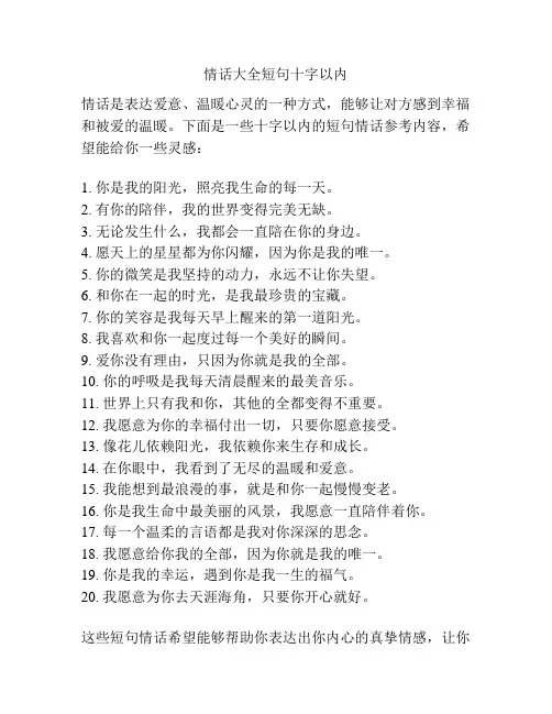 情话大全短句十字以内