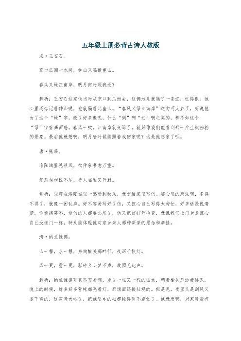 五年级上册必背古诗人教版