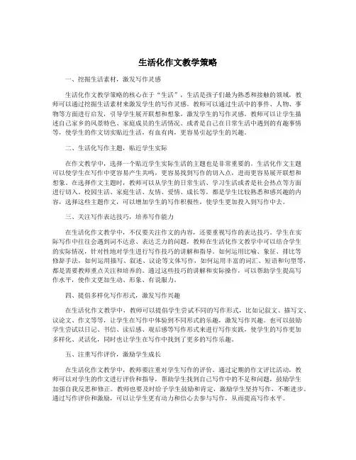 生活化作文教学策略
