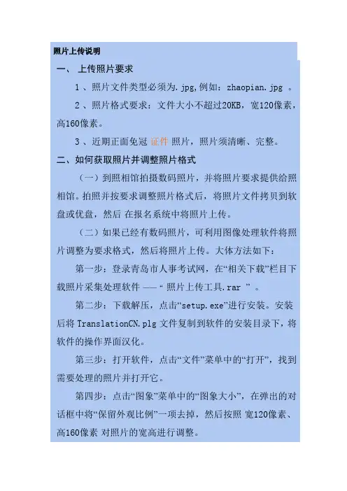 将照片压缩到20K以内的方法说明
