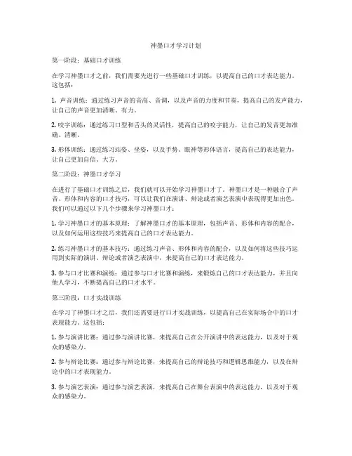 神墨口才学习计划