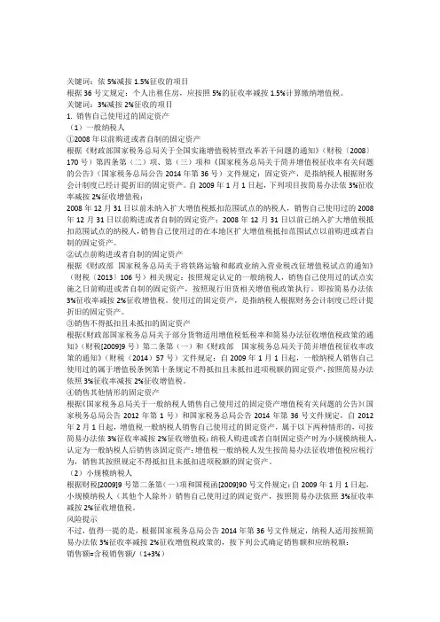2016年营改增后简易办法征收项目大全