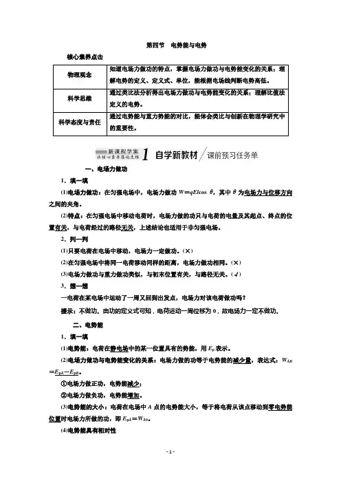 (新教材)讲义：1.4电势能与电势Word版含答案