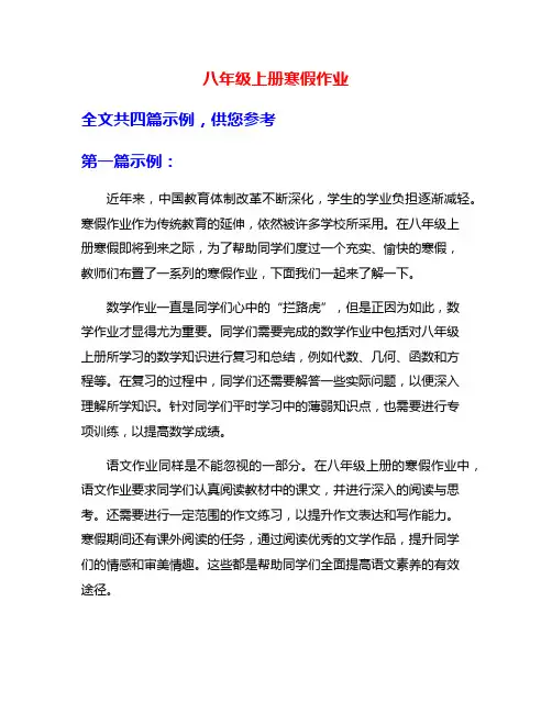 八年级上册寒假作业