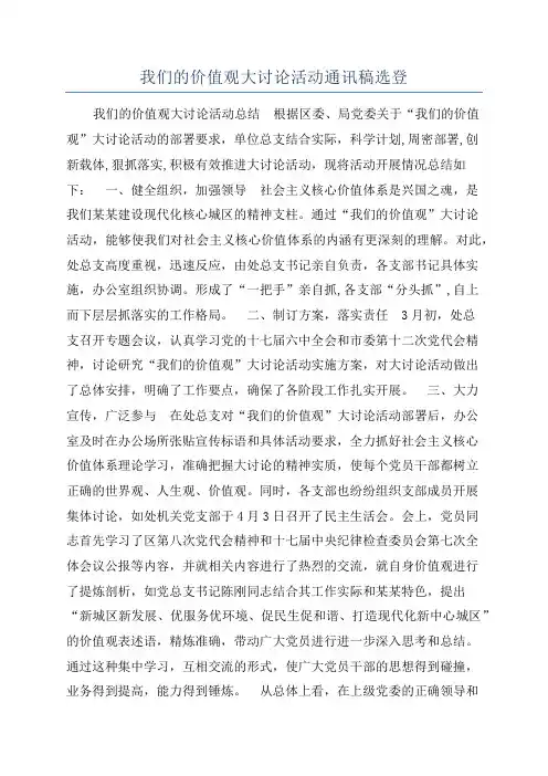 我们的价值观大讨论活动通讯稿选登