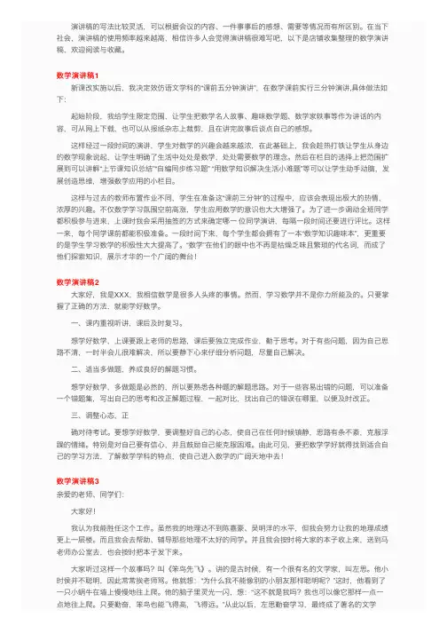 数学演讲稿15篇