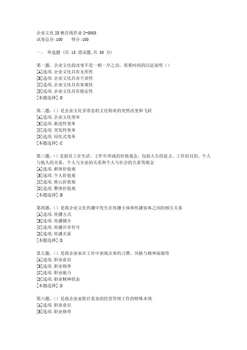 东师-《企业文化》23秋学期在线作业2-辅导资料(答案)