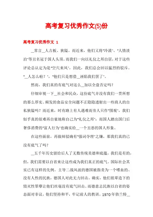 高考复习优秀作文份