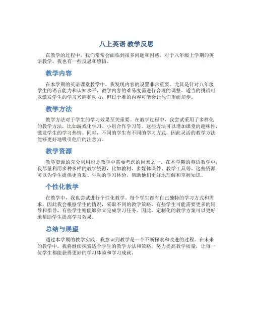 八上英语 教学反思