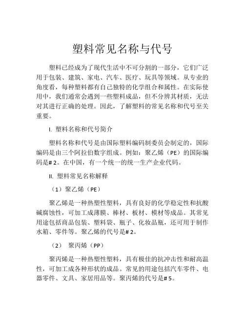 塑料常见名称与代号