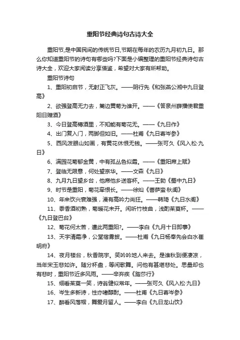 重阳节经典诗句古诗大全