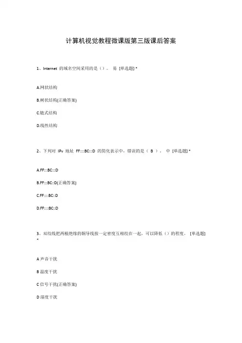 计算机视觉教程微课版第三版课后答案