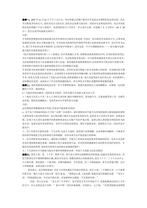 医学伦理学经典案例分析【范本模板】