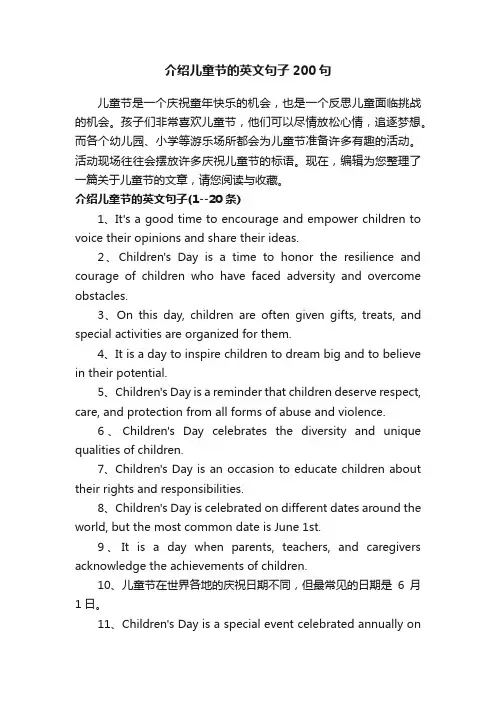 介绍儿童节的英文句子200句