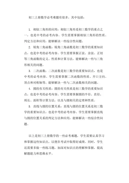 初三上册数学必考难题
