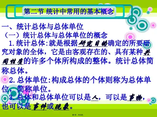 1-2统计中常用的基本概念