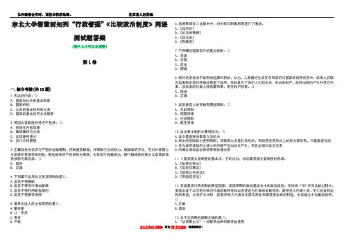东北大学智慧树知到“行政管理”《比较政治制度》网课测试题答案2