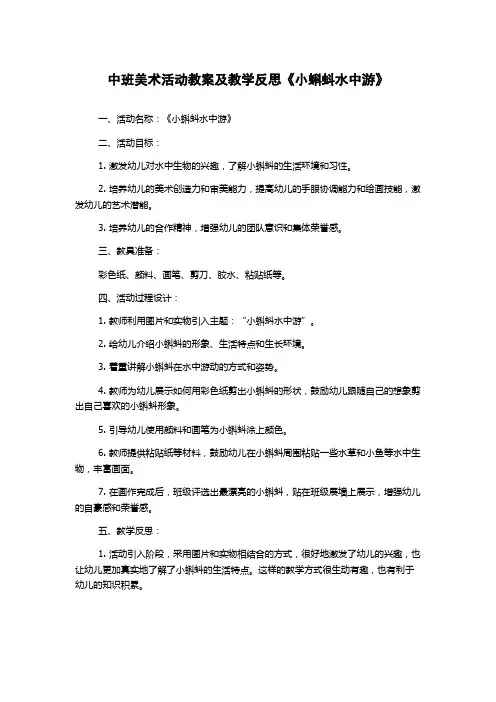 中班美术活动教案及教学反思《小蝌蚪水中游》