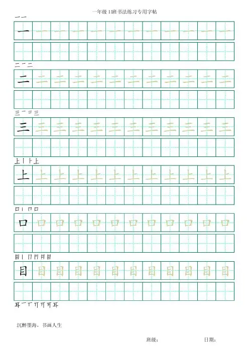 部编版一年级上册100个会写的字田字格练字模板 - 副本 (2)