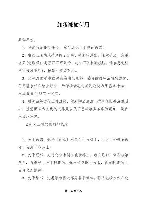 卸妆液如何用